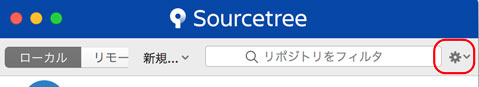 SourceTreeの設定