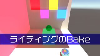 Unity Rigidbodyのiskinematic 物理演算の影響の有無 を変えて実験 エクスプラボ