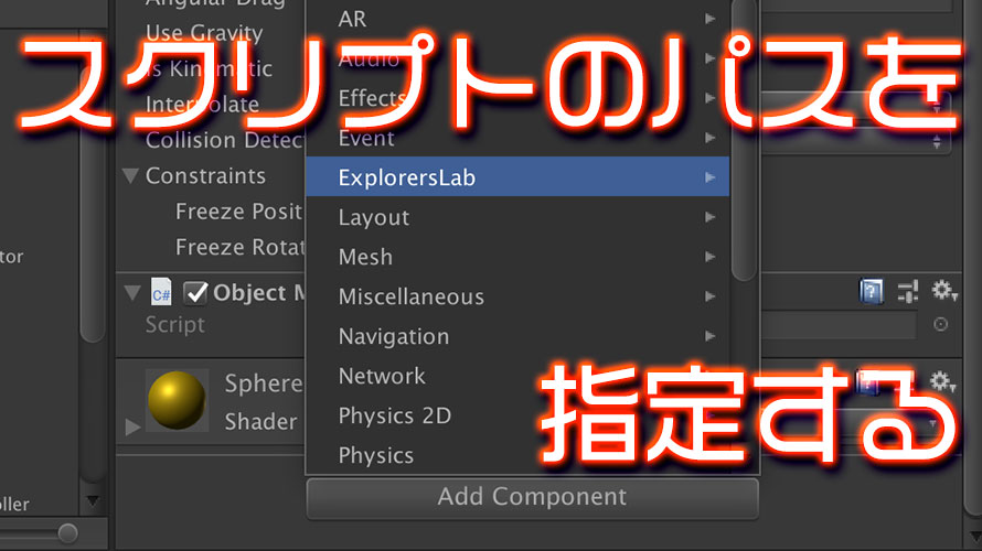 Unity Addcomponentmenuでスクリプトを整理して表示 エクスプラボ