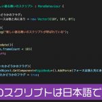 【Unity】スクリプト名を日本語にしてもアタッチできるのか実験