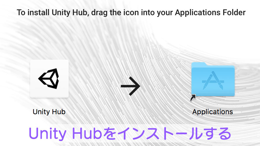 Unity Hubをインストールする