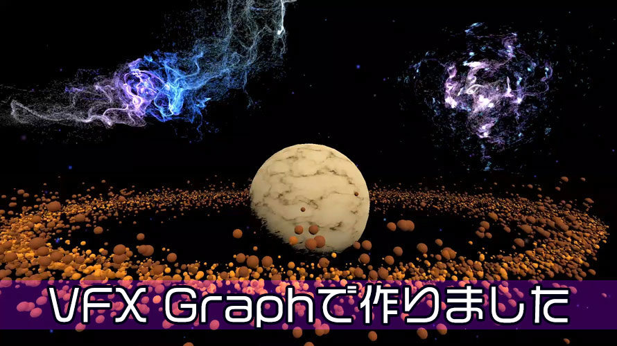 VFX Graphて作りました