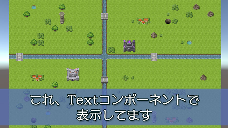 これ、Textコンポーネントで表示してます