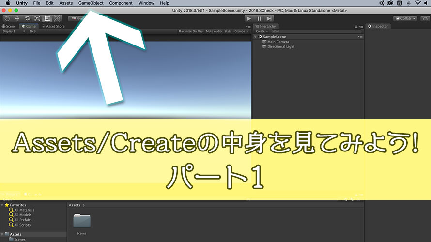 Unity Assetsメニューのcreateを解説 フォルダ スクリプトの作成 初心者向け エクスプラボ