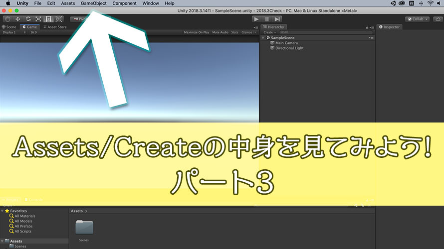 【Unity】AssetsメニューのCreateを解説(スプライト、Timeline)【初心者向け】