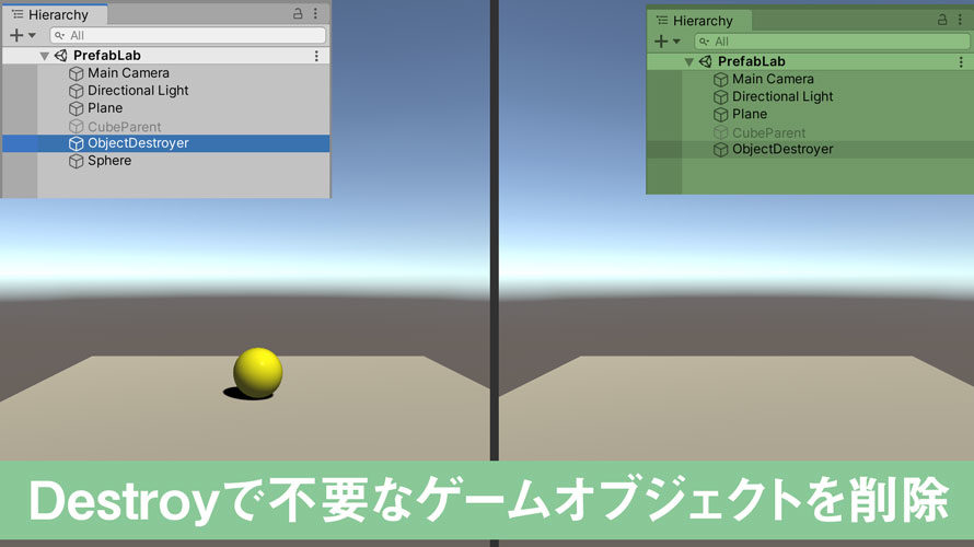 Unity Destroyで不要なゲームオブジェクトを削除 スクリプト エクスプラボ