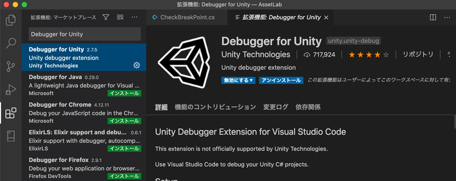Debugger for Unityのインストール