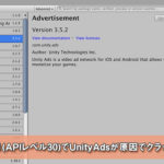 【Unity】Android11(APIレベル30)でUnityAdsが原因でクラッシュした話