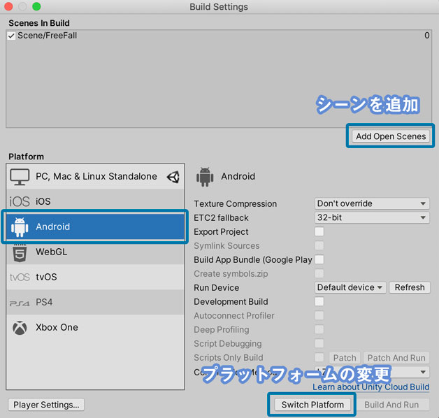 シーンの追加とプラットフォームの変更