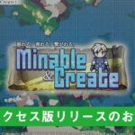 【Unity】最近作っていたゲーム「Minable&Create/ミナクリ」がリリース！