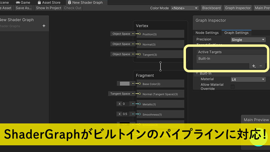 【Unity2021.2】ShaderGraphがビルトインのパイプラインに対応したよ！