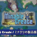Minable & Create / ミナクリの製品版がリリースされました！