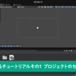 RPGを作るチュートリアルその1 プロジェクトのセットアップ