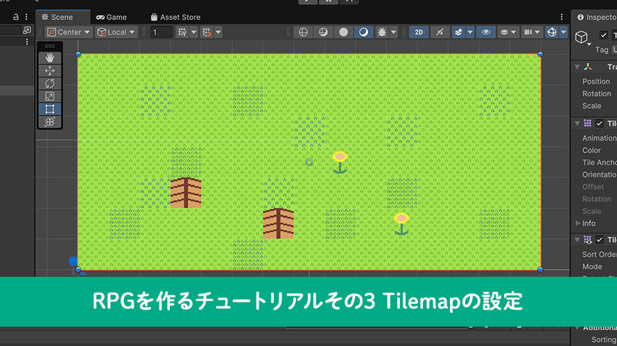 RPGを作るチュートリアルその3 Tilemapの設定