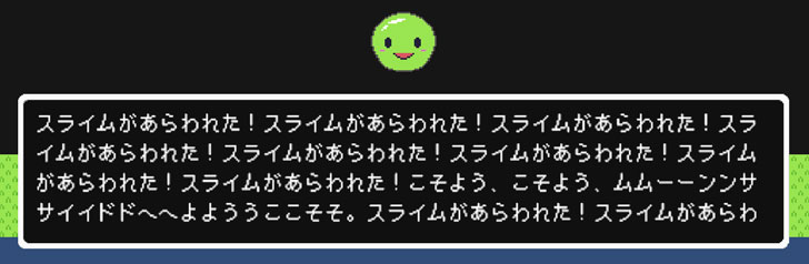 メッセージウィンドウ全体にテキストを埋めてみた例