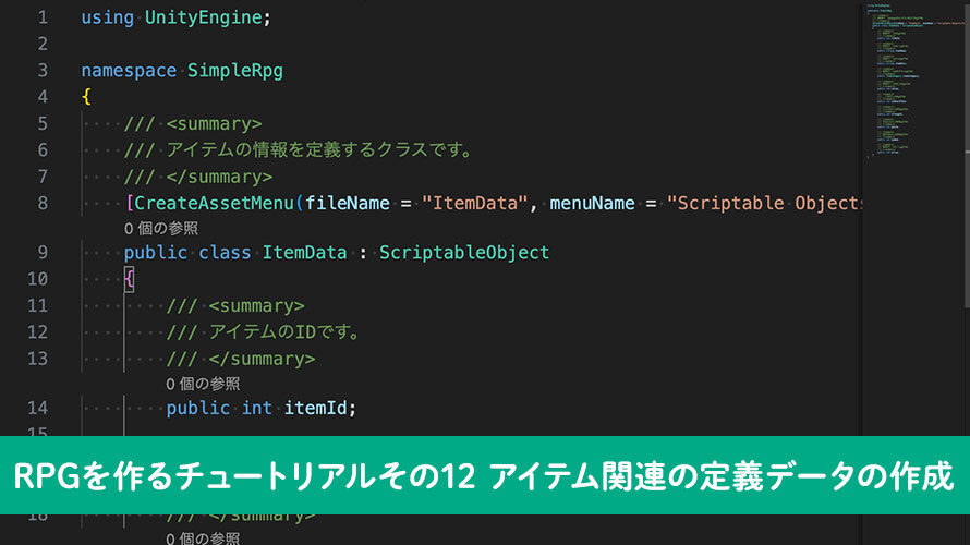 アイテム関連の定義データの作成