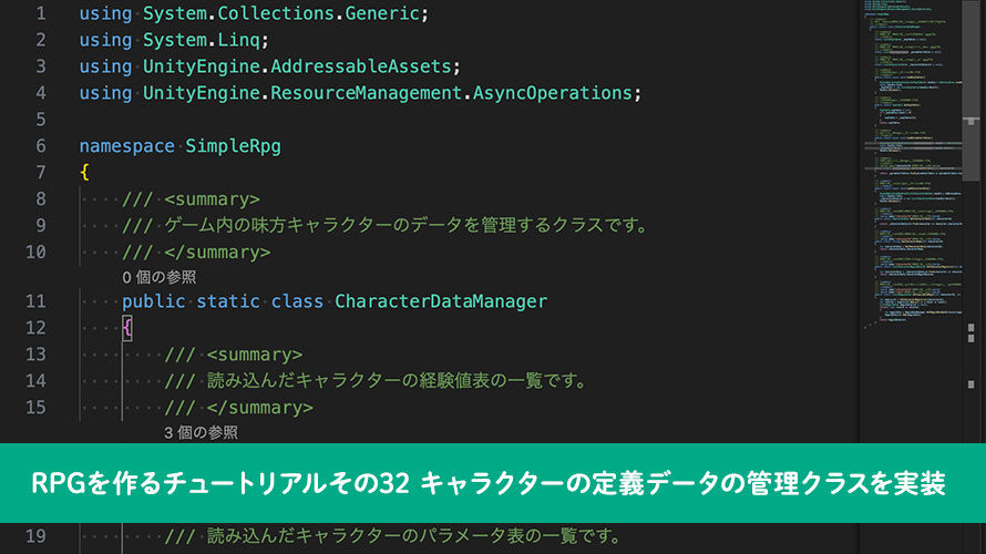 【Unity】RPGを作るチュートリアルその32 キャラクターの定義データの管理クラスを実装