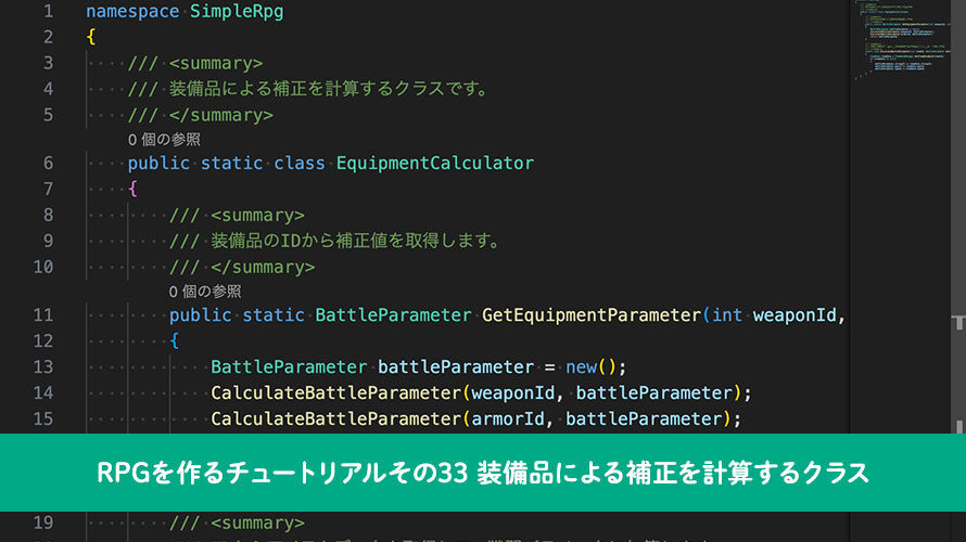 【Unity】RPGを作るチュートリアルその33 装備品による補正を計算するクラス