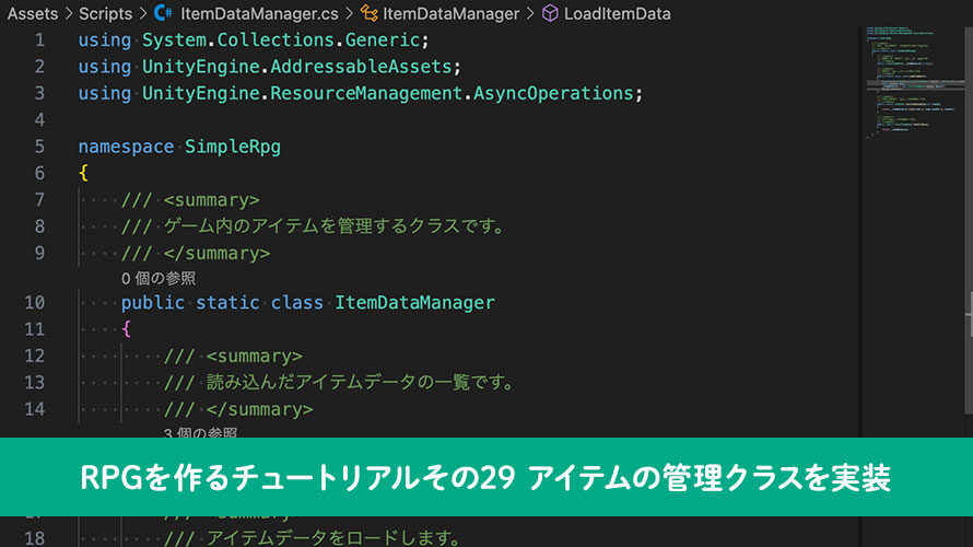 【Unity】RPGを作るチュートリアルその29 アイテムの管理クラスを実装