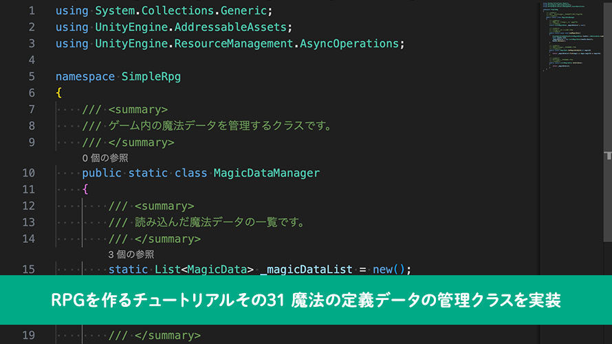 【Unity】RPGを作るチュートリアルその31 魔法の定義データの管理クラスを実装