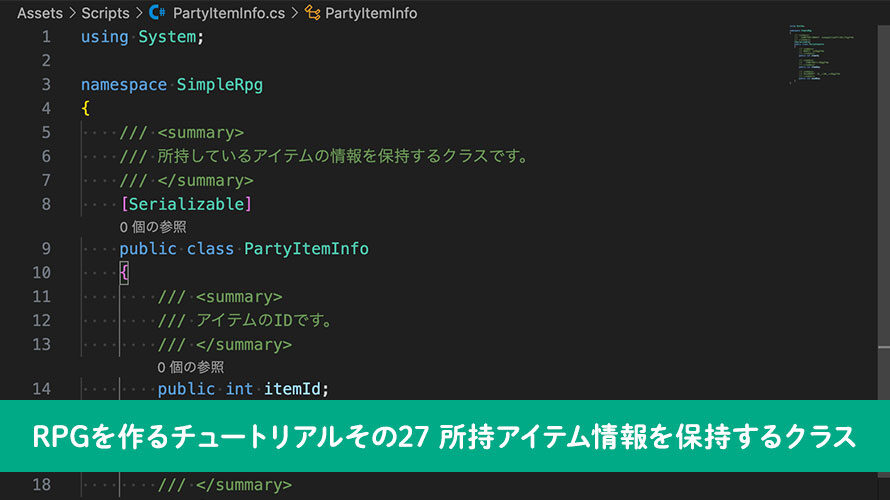 【Unity】RPGを作るチュートリアルその27 所持アイテム情報を保持するクラス