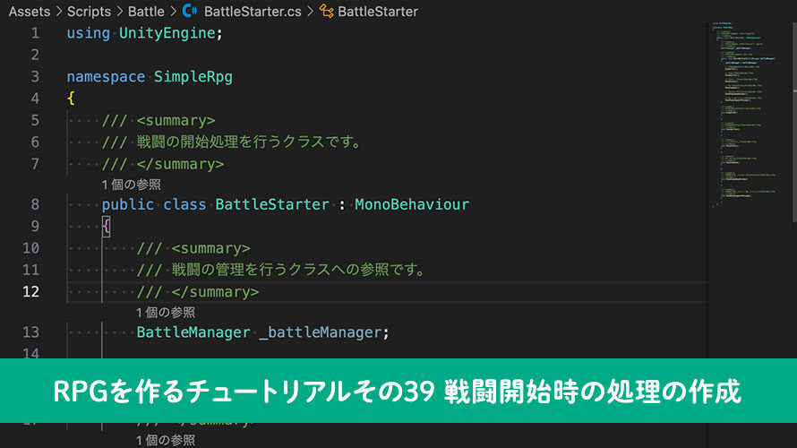 【Unity】RPGを作るチュートリアルその39 戦闘開始時の処理の作成