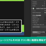 テスト用に戦闘を開始する処理の作成