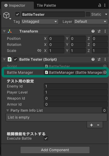 BattleManagerへの参照もアサイン