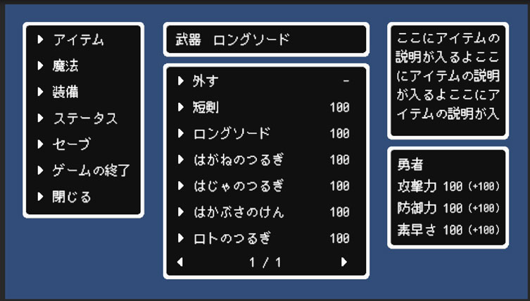 装備するアイテムの選択画面