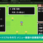 メニュー画面の装備箇所選択の動作を実装