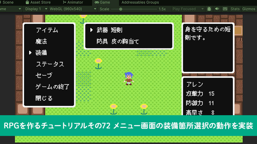 メニュー画面の装備箇所選択の動作を実装