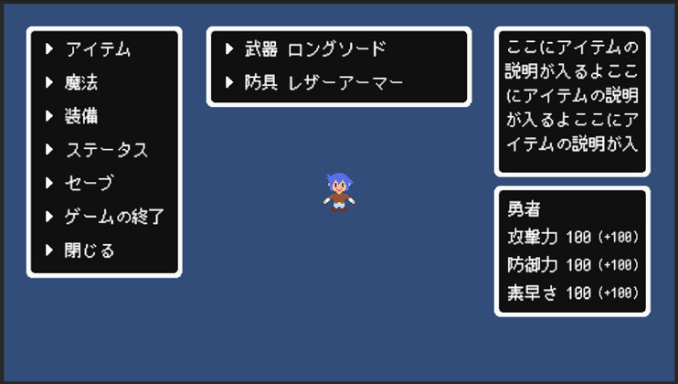 装備の選択画面
