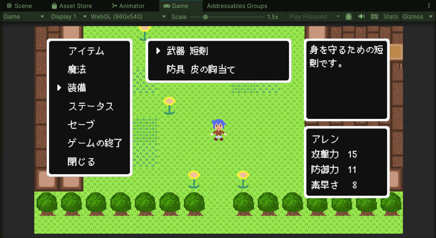 装備する箇所の選択画面
