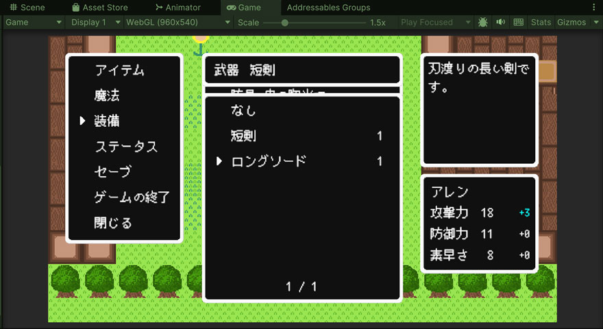 装備するアイテムの選択画面