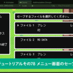 メニュー画面のセーブ機能を実装