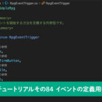 イベントの定義用Enumを作成