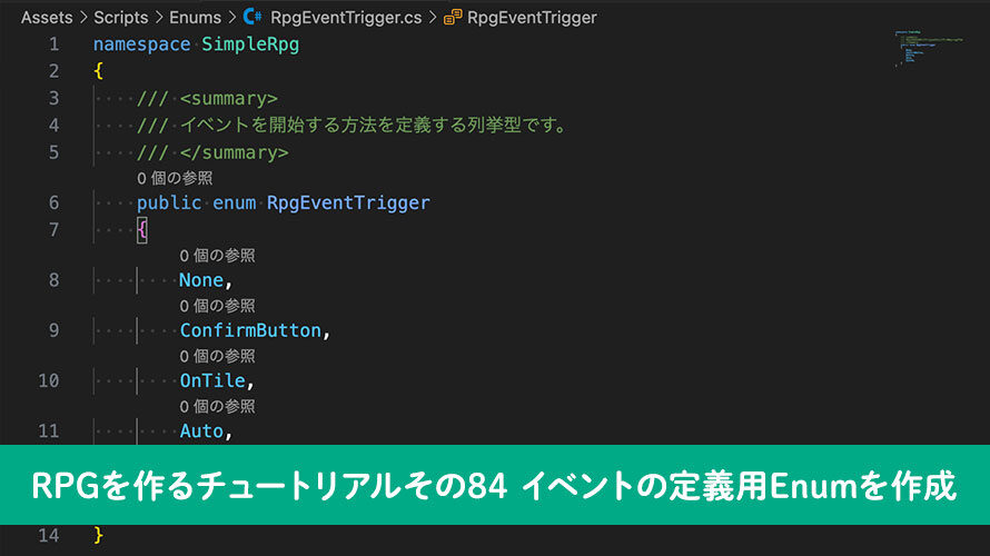【Unity】RPGを作るチュートリアルその84 イベントの定義用Enumを作成