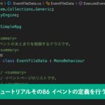 イベントの定義を行うクラスの実装
