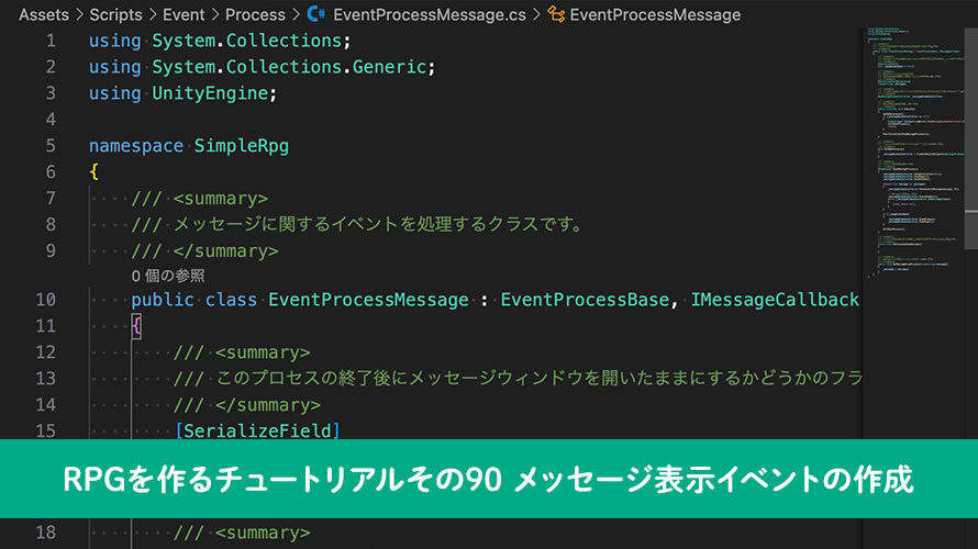 メッセージ表示イベントの作成