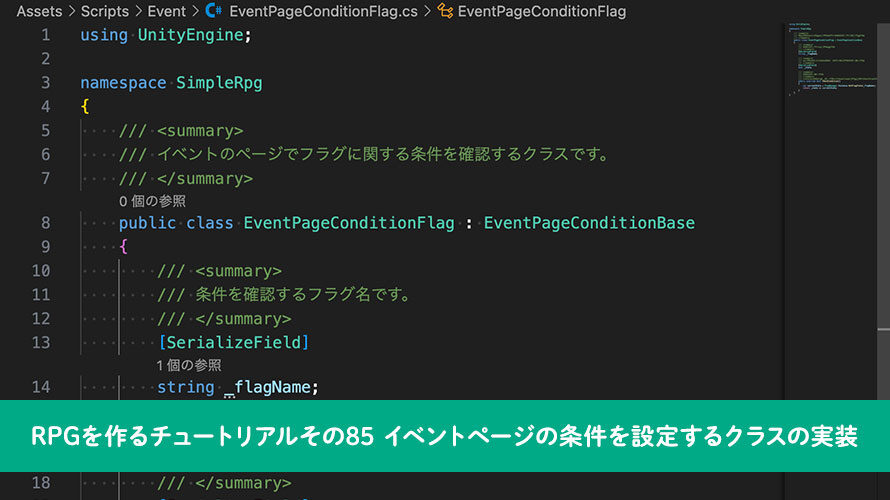 【Unity】RPGを作るチュートリアルその85 イベントページの条件を設定するクラスの実装