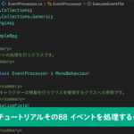 イベントを処理するクラスを実装