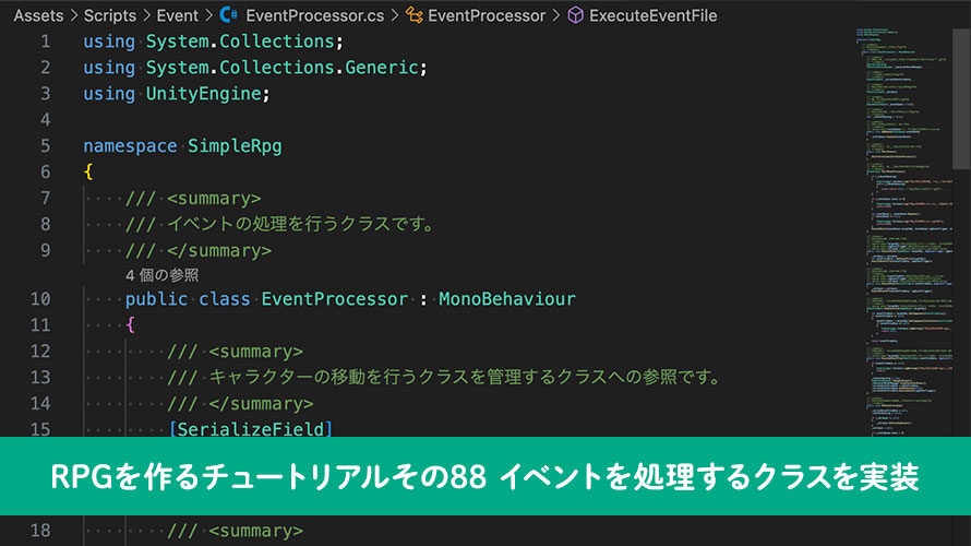 【Unity】RPGを作るチュートリアルその88 イベントを処理するクラスを実装