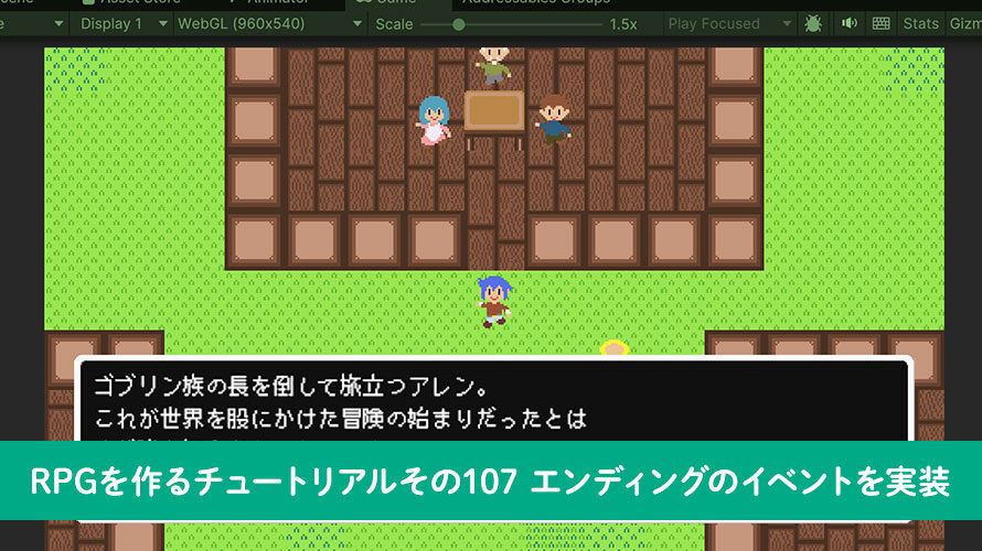 エンディングのイベントを実装
