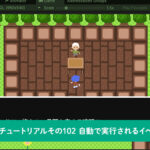 自動で実行されるイベントの実装