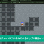 各マップの移動イベントを実装