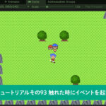 触れた時にイベントを起動する仕組み