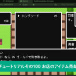お店のアイテム売却処理を実装