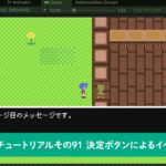 決定ボタンによるイベントの起動