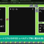 レベルアップ時に魔法を覚える処理の実装