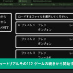 ゲームの続きから開始する機能を実装